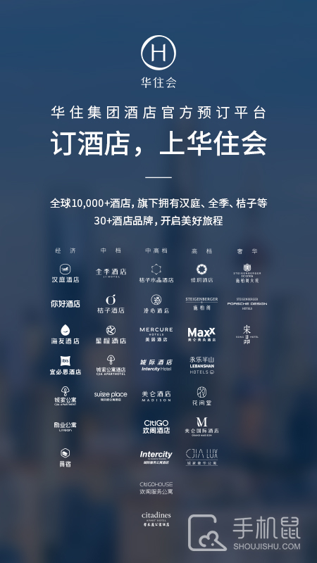 华住会 v9.31.0