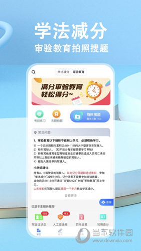 学法减分APP