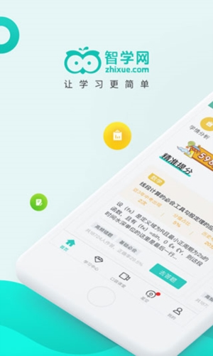 智学网app1