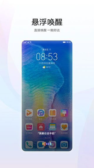 小艺智能语音助手
