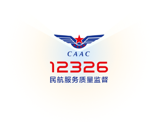 民航12326手機(jī)版
