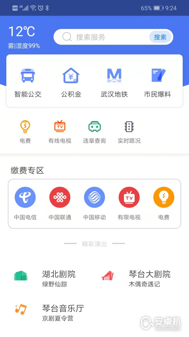 i武漢最新版截圖1
