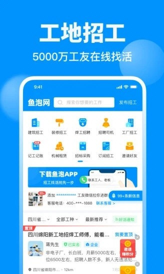 鱼泡网app宣传图