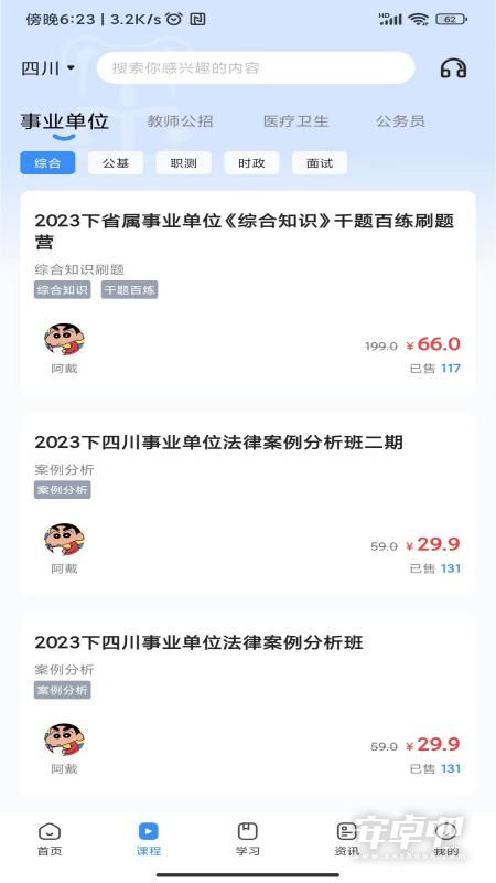 考拉上岸截图2