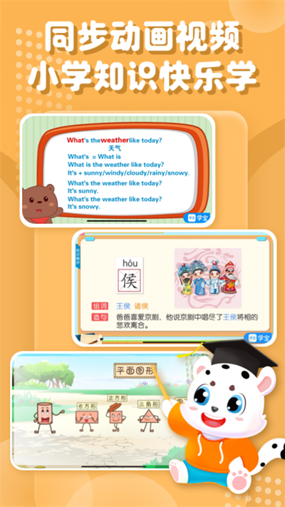 小学宝app v1.7.8