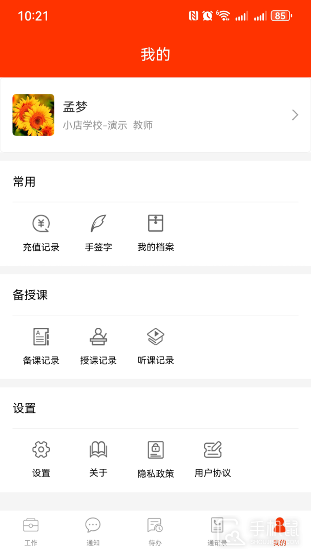 学校邦 v3.30.2