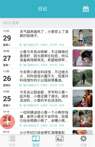 爱托付老师