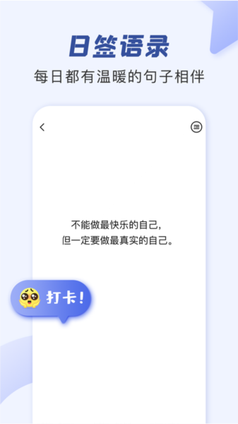 朋友圈文案助手app图片1