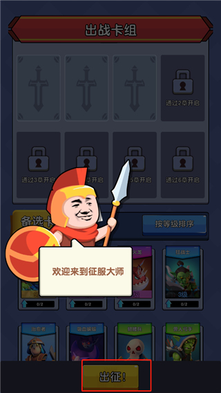 征服大师手机版