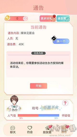 假王子恋爱手册2