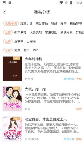 花香阁小说软件免费最新版本 v2.1