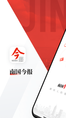 南国今报 v2.0.0