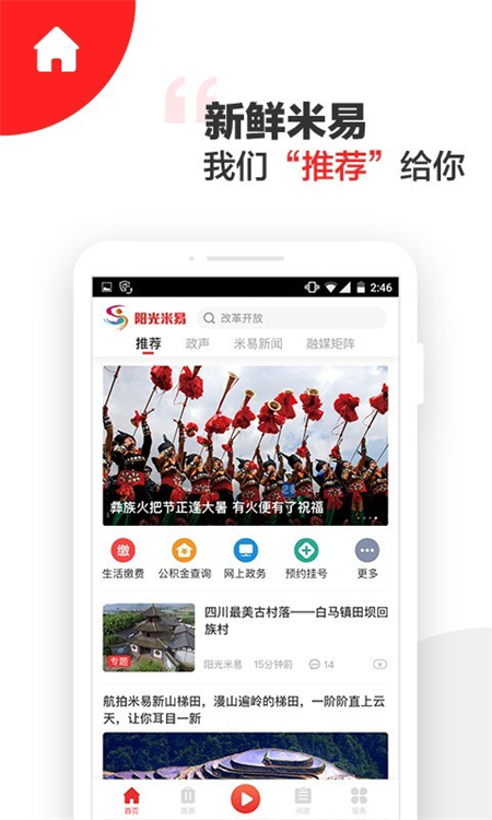 阳光米易客户端 v3.2.1安卓版