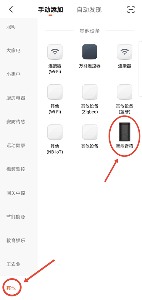 添加设备教程截图2
