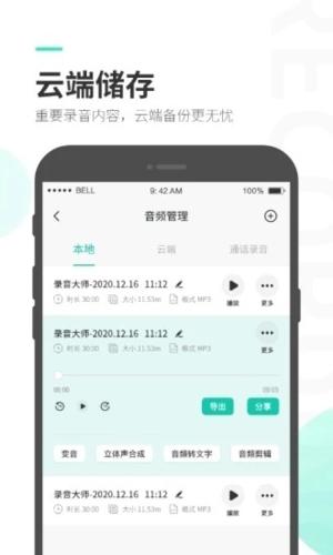 录音大师调音台app v3.8.3