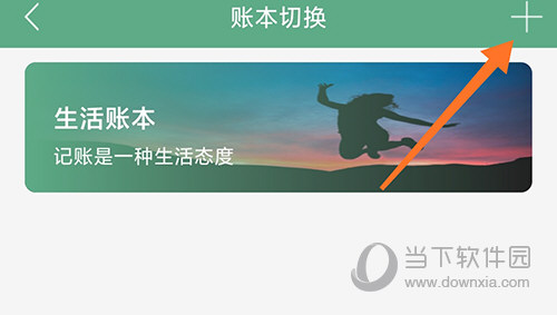 熊猫记账账本切换