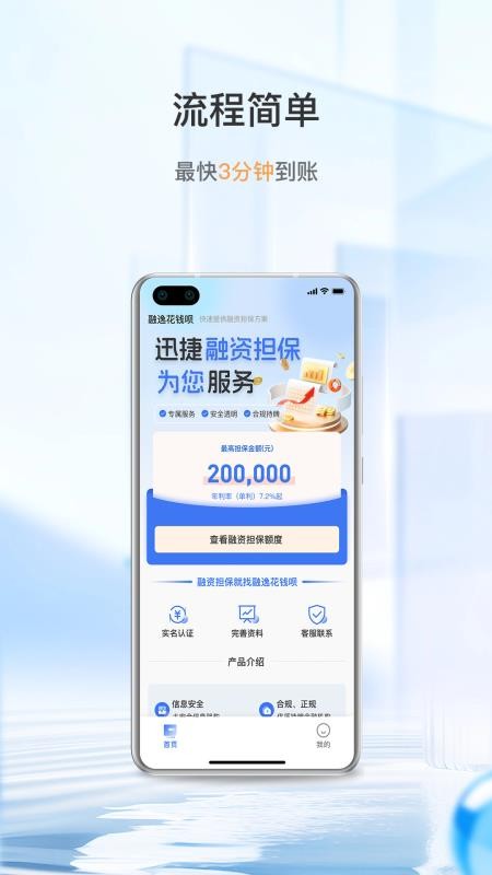 融逸花钱呗手机版