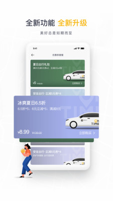 如祺出行网约车平台 最新版v3.15.0