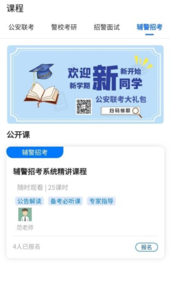 招警考试5