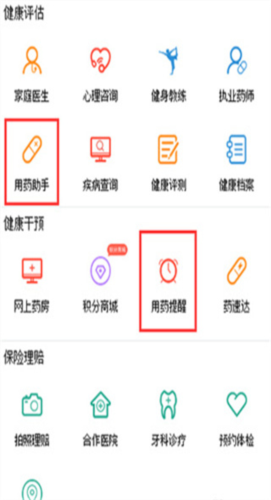 健保通最新版使用攻略5