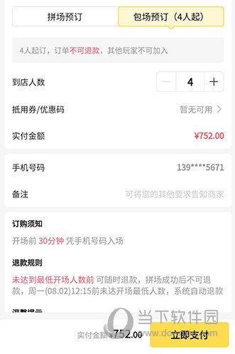 小芒确认订单