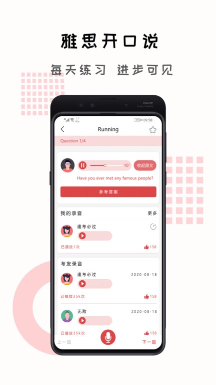 跟哥学雅思app v4.1.0安卓版下载