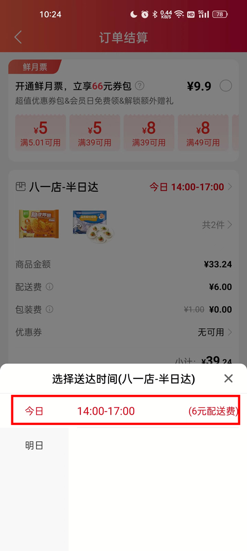 怎么预约送货截图5