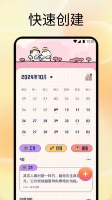 手机备忘记录本app v1.1