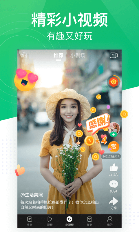 趣头条2025最新版 v3.20.73.000.0411.1009安卓版下载