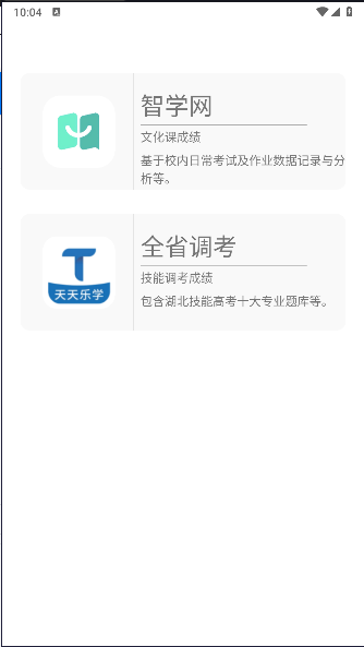 湖北职高app最新版本 v1.0.0 安卓版app