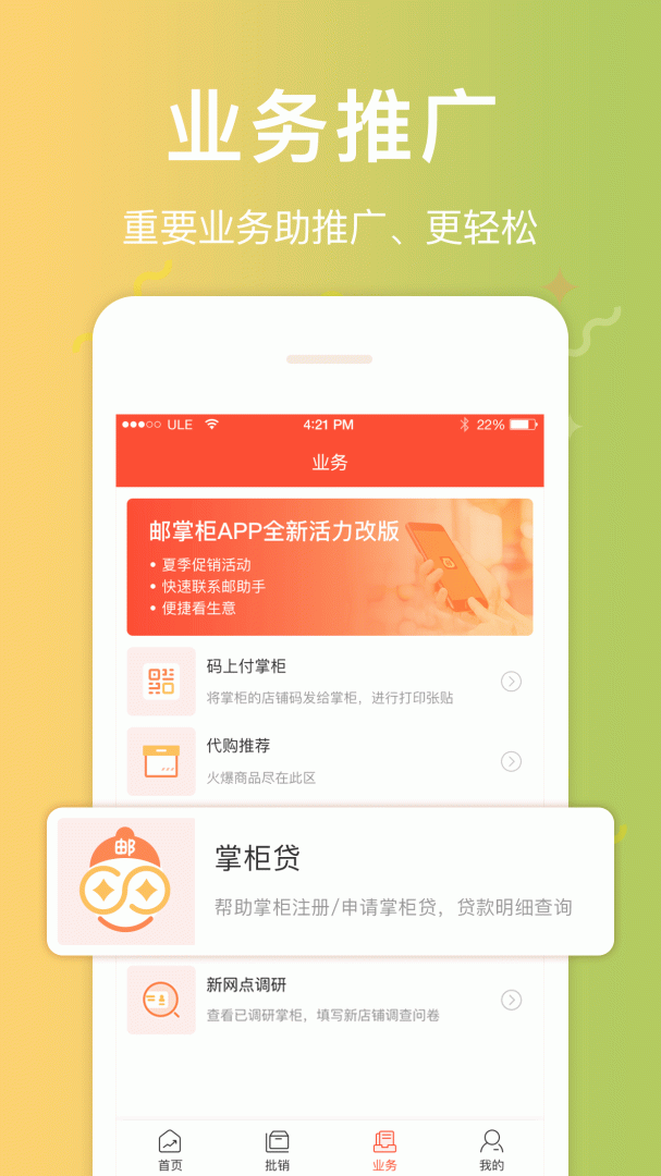 邮助手 v3.6.9