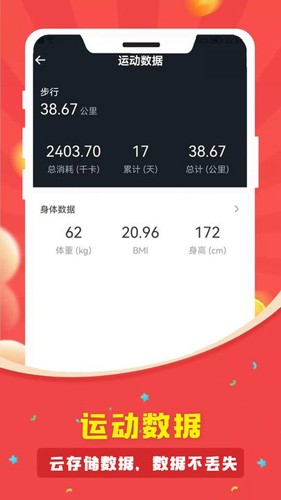 人人走路计步器最新版 v3.9.0