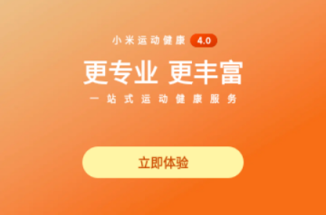 小米運動健康app多功能版
