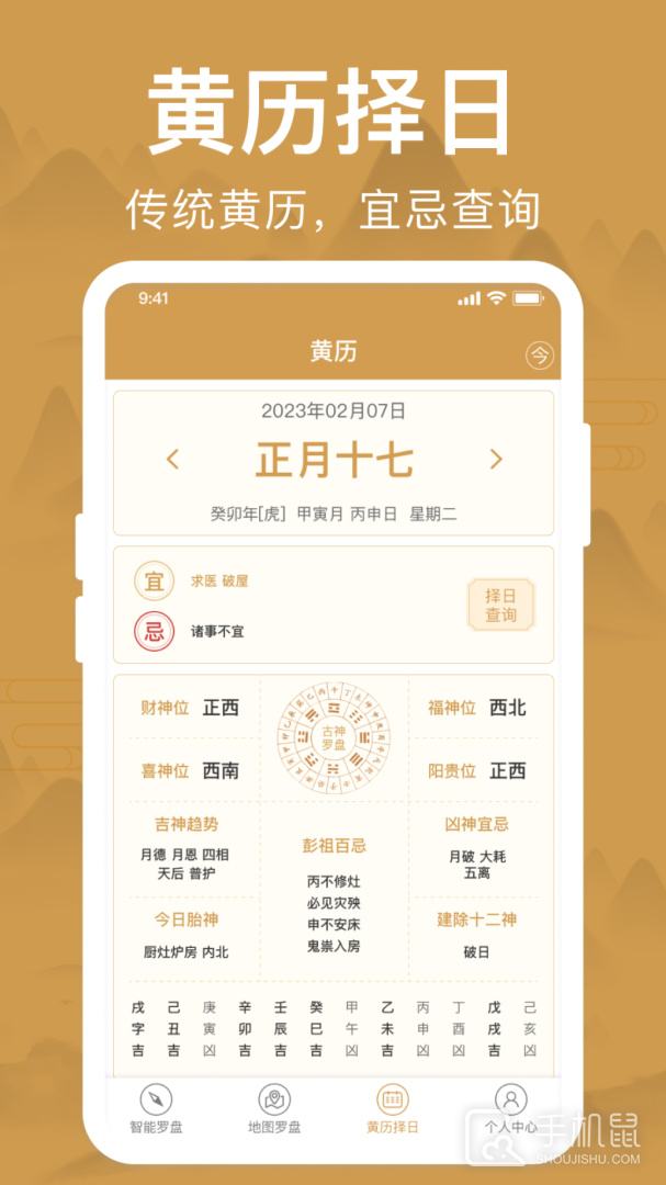 风水罗盘 v1.7.0