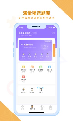 随学云校app v1.9.6