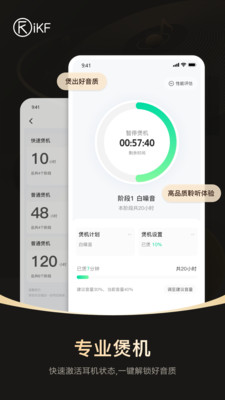 iKF耳机APP v1.1.9安卓版