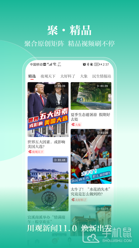 川观新闻 v11.4.0