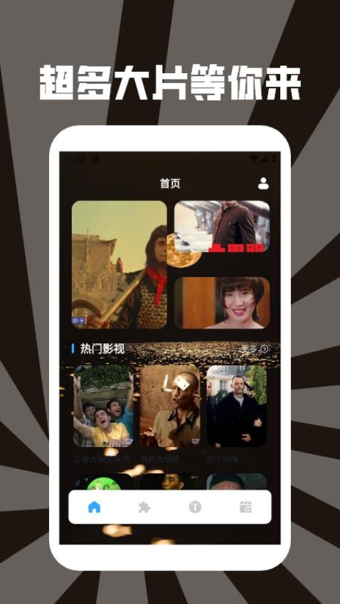 影猫追剧 v1.2安卓版下载