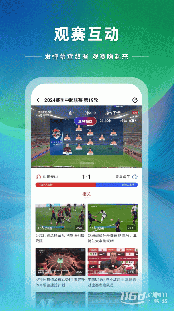 央视体育 v3.9.8截图3