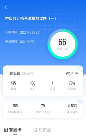 中级会计考试聚题库1