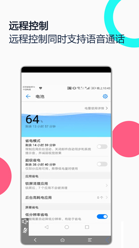 手机远程协助控制软件 v2.8.4