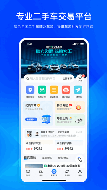 邁了二手車官方版