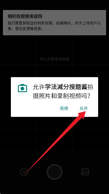 学法减分搜题酱