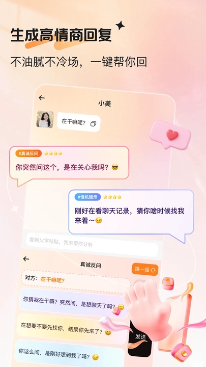 恋爱帮帮手机版
