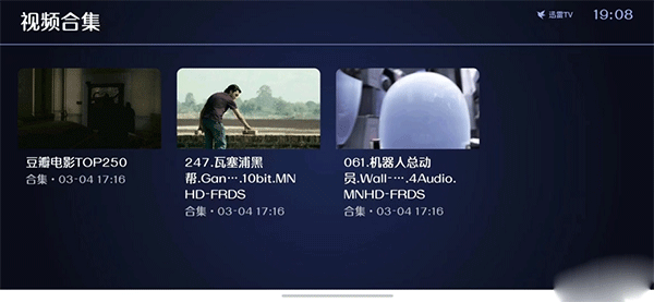 迅雷云盘tv版8