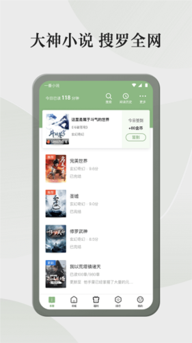 格子小说app宣传图