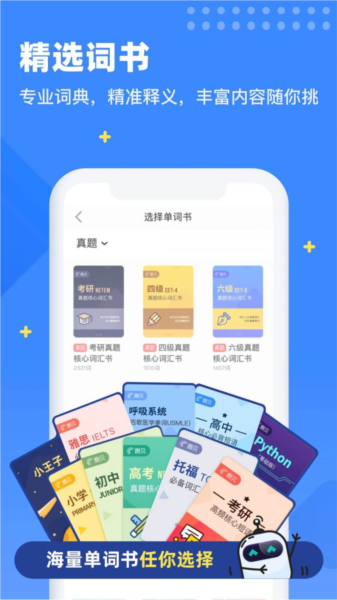 扇贝单词app截图1