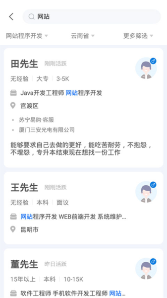 云南招聘网企业版10