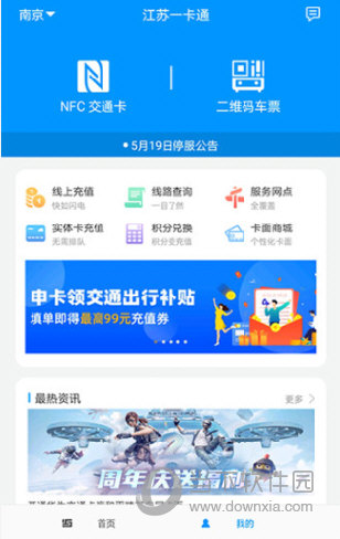 江苏一卡通APP