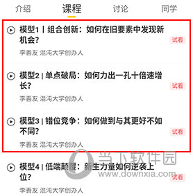 混沌大学怎样领取课程